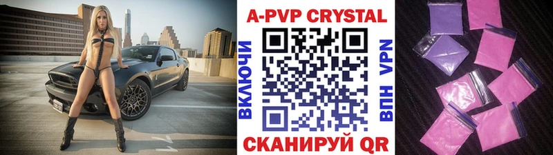 A PVP Crystall  Купить где  Лагань 